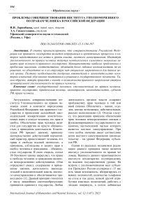 Проблемы совершенствования института уполномоченного по правам человека в Российской Федерации
