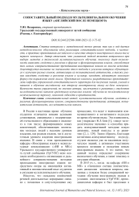 Сопоставительный подход в мультилингвальном обучении языку (английский после немецкого)