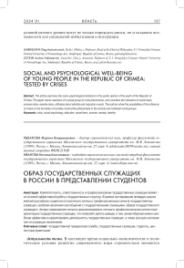 Образ государственных служащих в России в представлении студентов