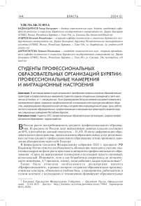 Студенты профессиональных образовательных организаций Бурятии: профессиональные намерения и миграционные настроения