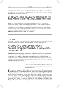 К вопросу о созидательности социалистического пути с китайской спецификой