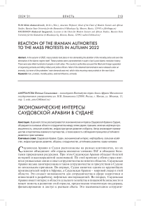 Экономические интересы Саудовской Аравии в Судане