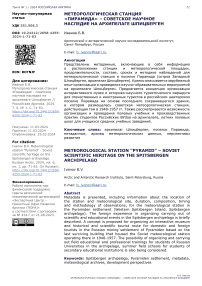 Метеорологическая станция «Пирамида» - советское научное наследие на архипелаге Шпицберген