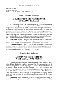 «Библиотечная профессиология» в учебном процессе