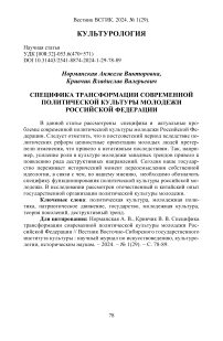 Специфика трансформации современной политической культуры молодежи Российской Федерации