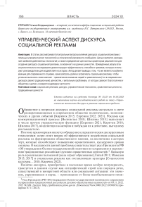 Управленческий аспект дискурса социальной рекламы