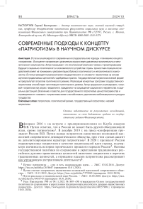 Современные подходы к концепту «патриотизм» в научном дискурсе