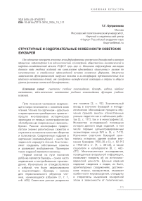 Структурные и содержательные особенности советских букварей
