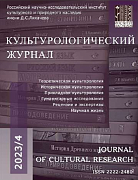 4 (54), 2023 - Культурологический журнал