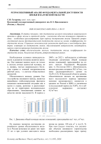 Ретроспективный анализ фундаментальной доступности жилья в Калужской области