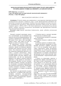 Меры поддержки проектной деятельности организаций на региональном уровне (на примере Алтайского края)