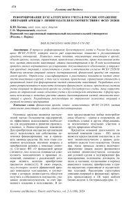 Реформирование бухгалтерского учета в России: отражение операций аренды у лизингодателя в соответствии с ФСБУ 25/2018
