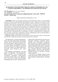 Особенности взаимодействия органов публичной власти с субъектами бизнеса: на примере Краснодарского края