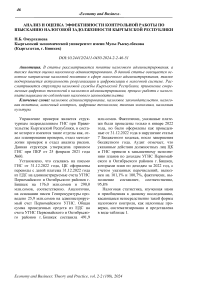 Анализ и оценка эффективности контрольной работы по взысканию налоговой задолженности Кыргызской Республики
