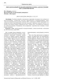 Пиролизованный полиакрилонитрил основа для получения металлокомпозитов