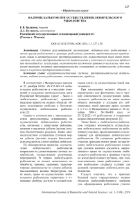 Наличие барьеров при осуществлении любительского рыболовства