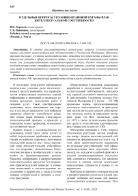 Отдельные вопросы уголовно-правовой охраны прав интеллектуальной собственности