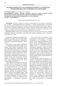 Правовая процедура расторжения договора уступки права требования (цессии): особенности содержания