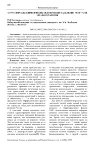 Стратегические приоритеты обеспечения населения услугами здравоохранения