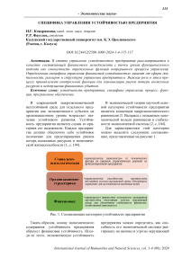 Специфика управления устойчивостью предприятия