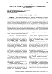 Основы методики учета инвестиции в ассоциированных предприятиях