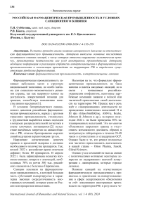 Российская фармацевтическая промышленность в условиях санкционного влияния