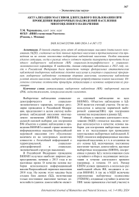 Актуализация массивов длительного пользования при проведении выборочных наблюдений населения многоцелевого назначения