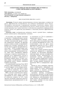 О некоторых финансово-правовых инструментах стимулирования малого бизнеса