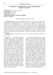 Основы риск-менеджмента в железнодорожной инфраструктуре