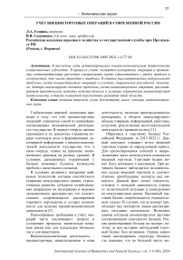 Учет внешнеторговых операций в современной России