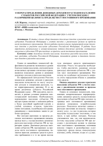 О перераспределении денежных доходов и расходов населения субъектов Российской Федерации с учетом поездок с различными целями за пределы мест постоянного проживания