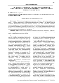 Методика организации работы по изучению имен существительных общего рода на уроках русского языка в условиях билингвизма