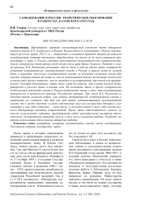 Самодержавие в России: теоретическое обоснование в работе П.Е. Казанского (1913 год)