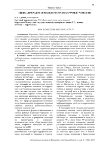 Оценка природно-лечебных ресурсов Карачаево-Черкесии