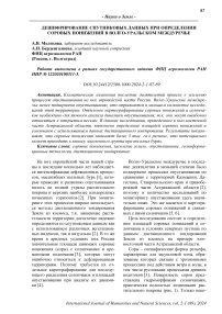 Дешифрирование спутниковых данных при определении соровых понижений в Волго-Уральском междуречье