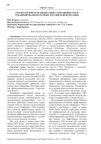Геоэкологическая оценка опыта обращения ТКО в урбанизированном регионе Российской Федерации