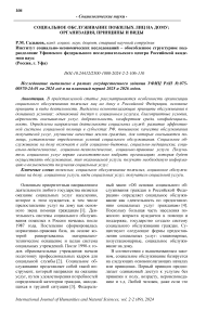 Социальное обслуживание пожилых лиц на дому: организация, принципы и виды