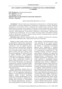 Актуальность кирпичного строительства в современных условиях