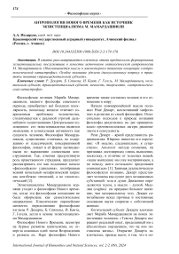 Антропология нового времени как источник экзистенциализма М. Мамардашвили