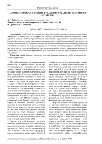 Народные поверья и обряды в свадебной традиции кыргызов и алтайцев