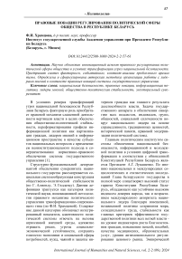 Правовые новации регулирования политической сферы общества в Республике Беларусь