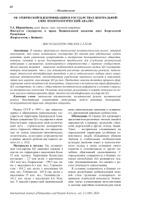 Об этнической идентификации в государствах Центральной Азии: политологический анализ