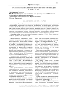 Организация деятельности экстремисткой организации (ст. 282.2 УК РФ)