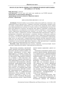 Посягательство на жизнь сотрудников правоохранительных органов (ст. 317 УК РФ)