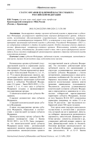 Статус органов публичной власти субъекта Российской Федерации
