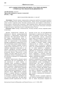 Актуальные проблемы договора участия в долевом строительстве объектов недвижимости