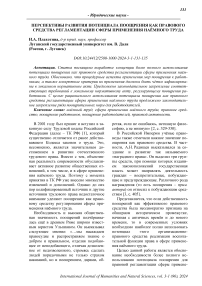 Перспективы развития потенциала поощрения как правового средства регламентации сферы применения наёмного труда