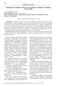 Принципы и общие правила назначения административных наказаний