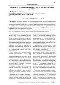 К вопросу о значении и правовой природе предварительного договора