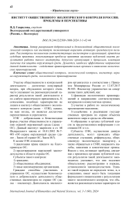 Институт общественного экологического контроля в России: проблемы и перспективы